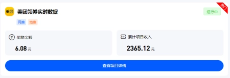 美团外卖拉新项目，一单6元，让我赚了2300-美团外卖拉新项目,一单6元,让我赚了2300是真的吗